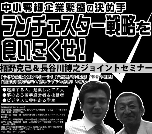 栢野克己＆長谷川博之ジョイントセミナー.jpg