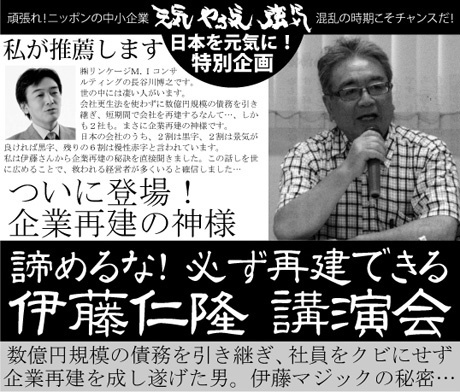 伊藤仁隆講演会