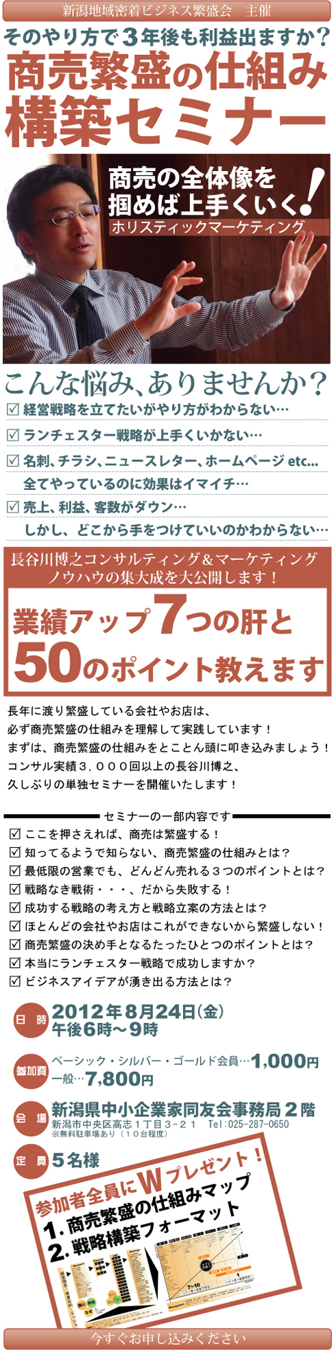 商売繁盛の仕組み構築セミナー.jpg